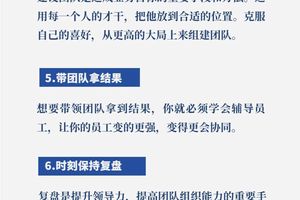  如何培养年轻大前锋的领导力：策略与实践